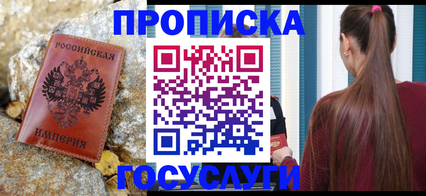 временная регистрация 2025 в Минеральных Водах