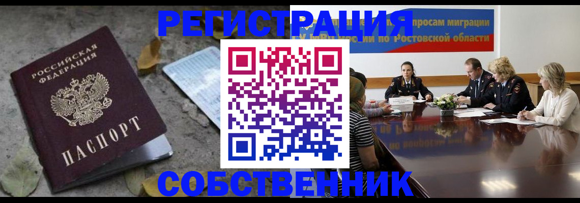 временная регистрация для школы в Минеральных Водах