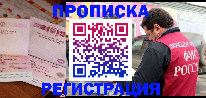 временная регистрация адрес в Минеральных Водах