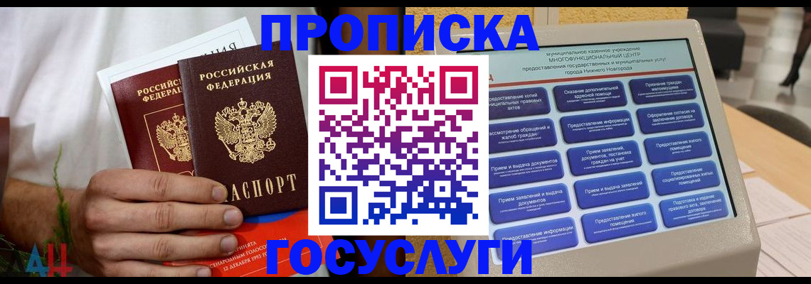 прописка в квартире в Минеральных Водах