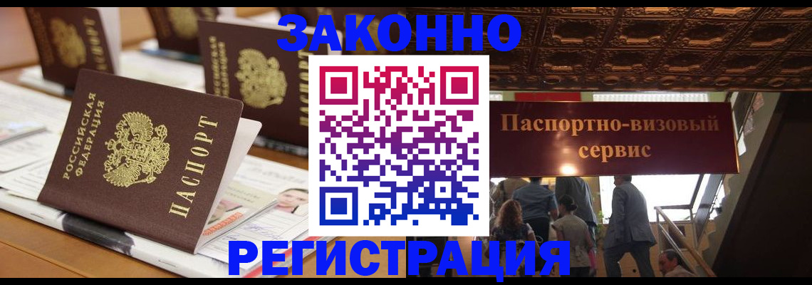 прописка иностранных граждан в Минеральных Водах