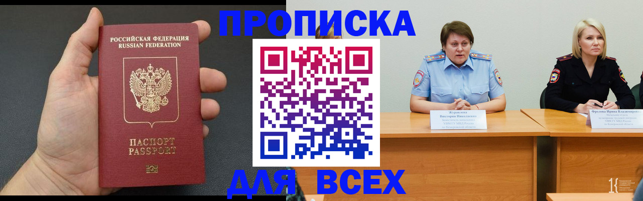 прописка законно в Минеральных Водах